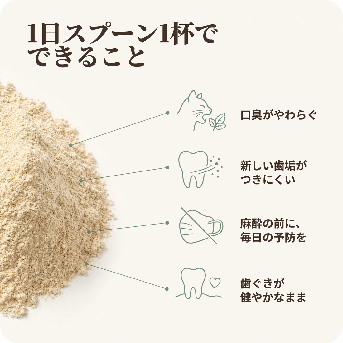 1日スプーン1杯でできること