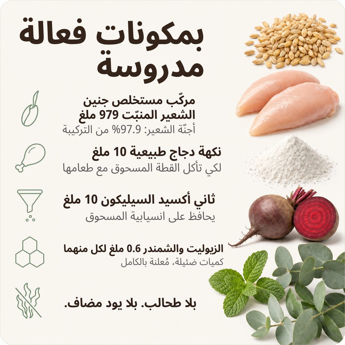 بمكونات فعالة مدروسة