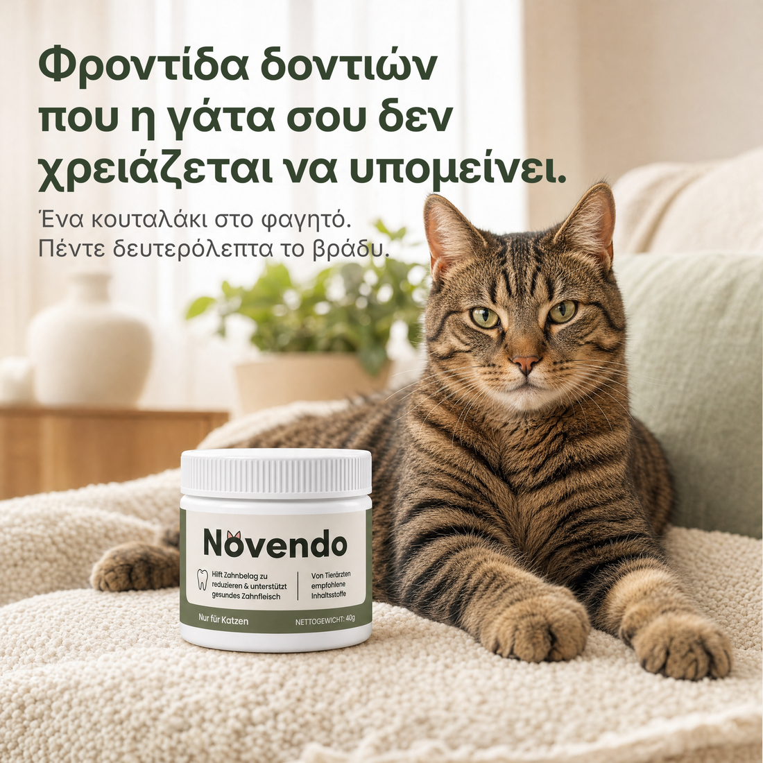 Φροντίδα δοντιών χωρίς να χρειάζεται να συνεργαστεί η γάτα σου