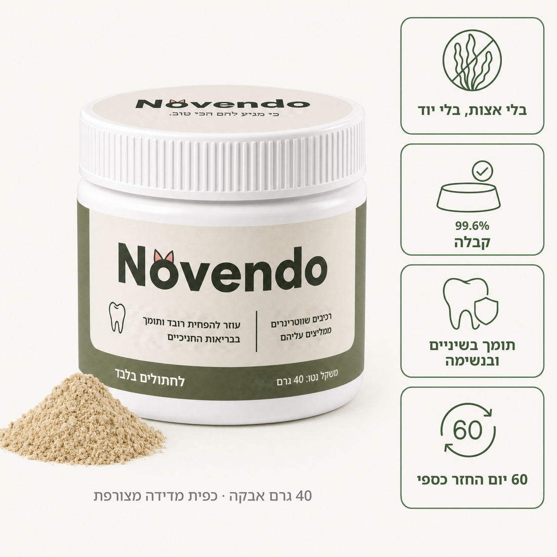 אבקת השיניים של Novendo לחתולים, צנצנת 40 גרם