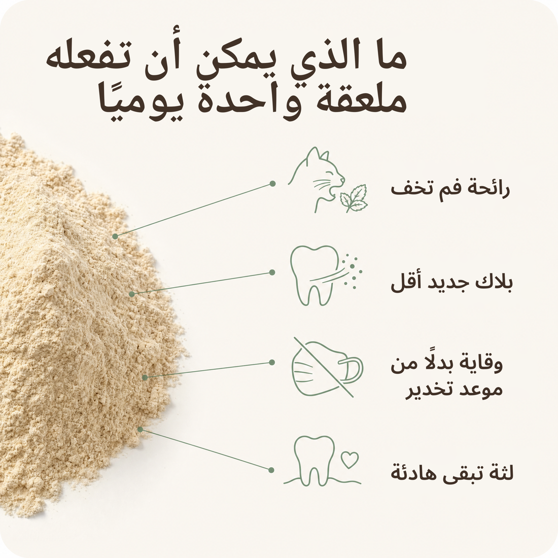 ما الذي يمكن أن تفعله ملعقة واحدة يوميًا
