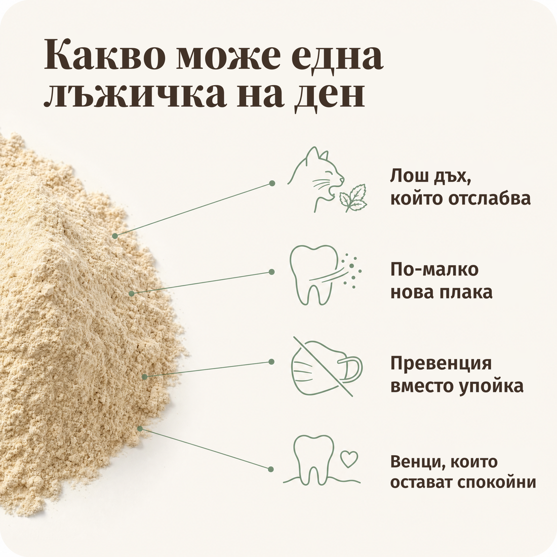 Какво може една лъжичка на ден