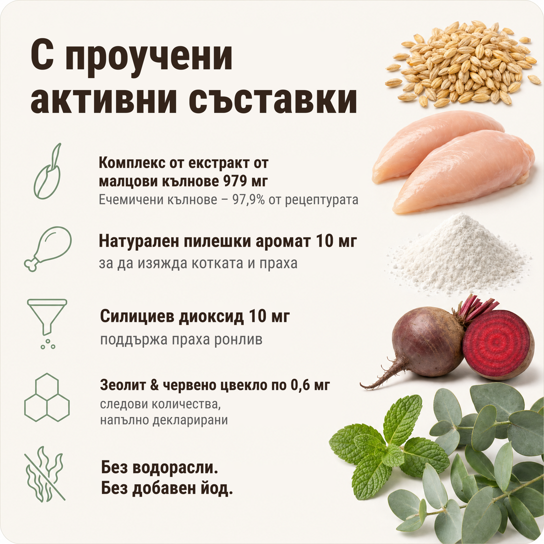 С изследвани активни съставки