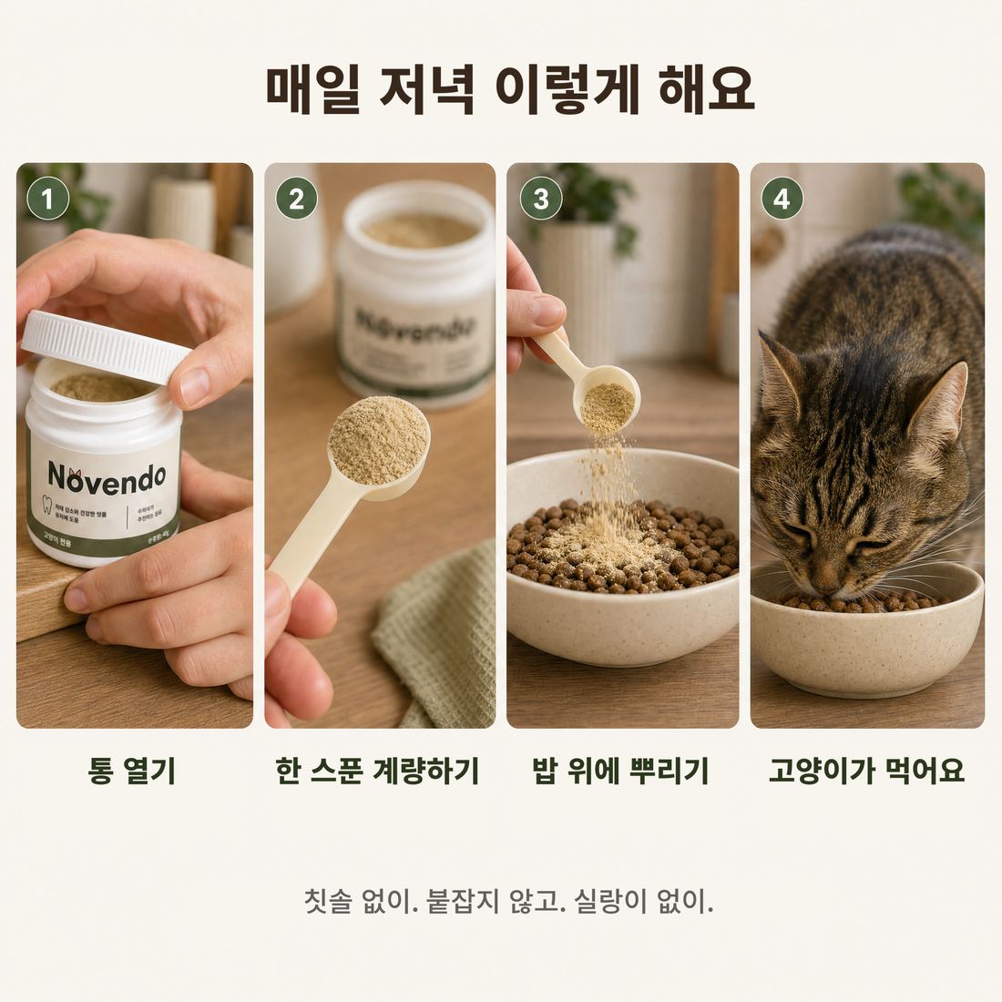 매일 저녁 이렇게 해요