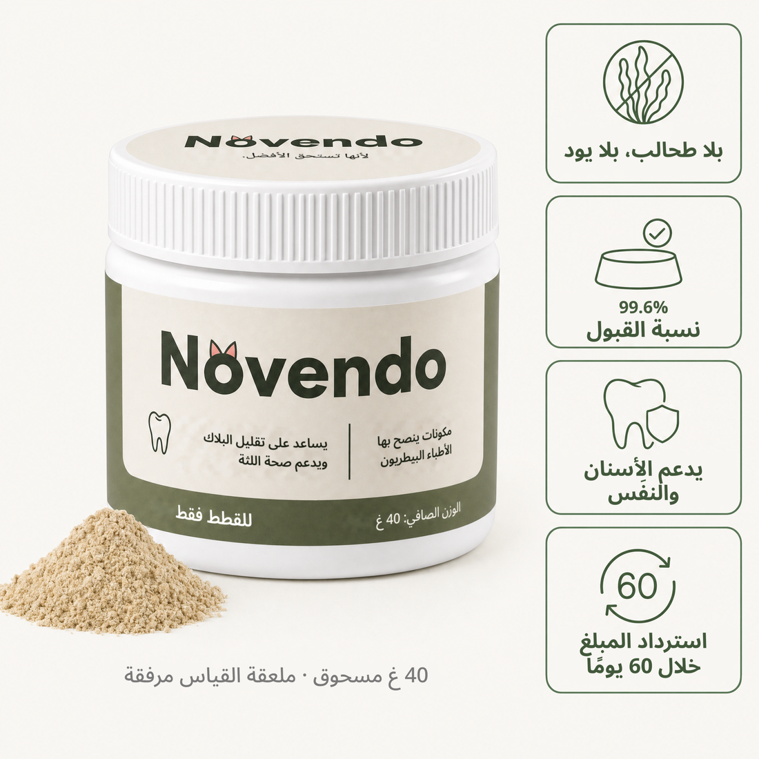 مسحوق Novendo للأسنان للقطط، علبة 40 غ
